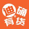 迪确有货