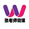 万彩动画微课-张老师
