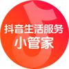抖音生活服务小管家
