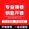 专业极速靠谱上门开锁换锁