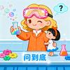 问到底实验室