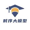 时序大模型