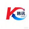 韩讯Update