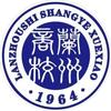兰州市商业学校