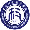 重庆科技职业学院