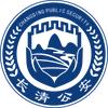 长清公安