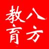 八方教育