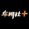 车闻社