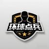 环球点兵
