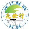 黄山检察