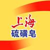 上海硫磺皂