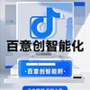 百意创智能化