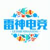 雷神电竞培丸