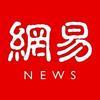 网易新闻精选