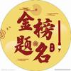 杨老师说广东高考复读
