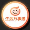 生活万事通