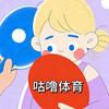 咕噜体育