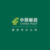 中国邮政集团有限公司泰安市分公司甄选