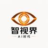 智视界·AI时代
