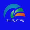 仁化广电