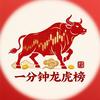 一分钟龙虎榜