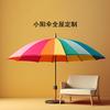 小阳伞全屋定制