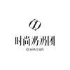 时尚奶奶团会员