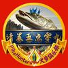 俄罗斯钓鱼4-清晨队长