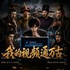 潮汐互娱-爽剧社