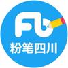 四川粉笔