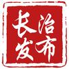 长治发布