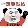 一定要发达