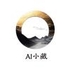 AI小藏