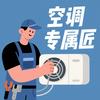 啄木鸟空调管家维修