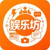 娱乐坊