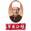 apple真爱粉