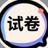 中学试卷库