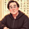 倪师古法经典传承