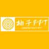 柚子PPT演示设计