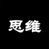 思维格局