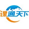 课通天下