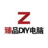 臻品DIY装机馆