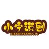 小宁说剧