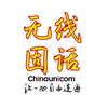 南京固话