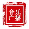 FM102.8音乐广播