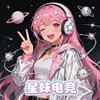 星妹纯女电竞（三角洲行动）