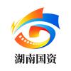 湖南国资