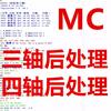 mastercam后处理