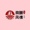 三口微醺