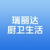 瑞丽达卫浴居家百货